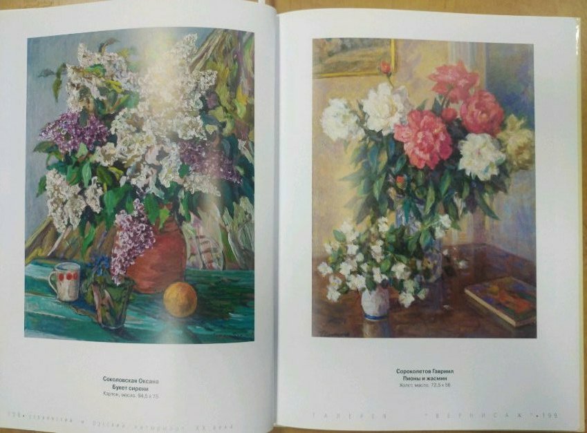 Oil painting Flowers Sokolovskaya Oksana Dmitrievna