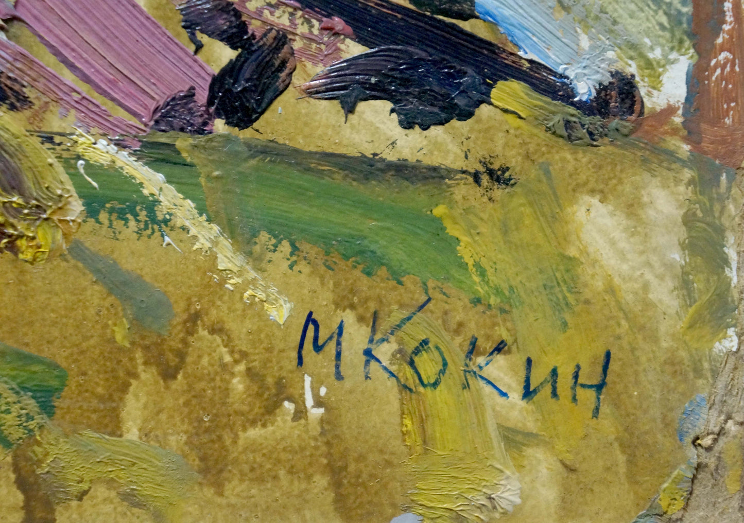 Oil painting Village landscape Kokin Mikhail Alexandrovich