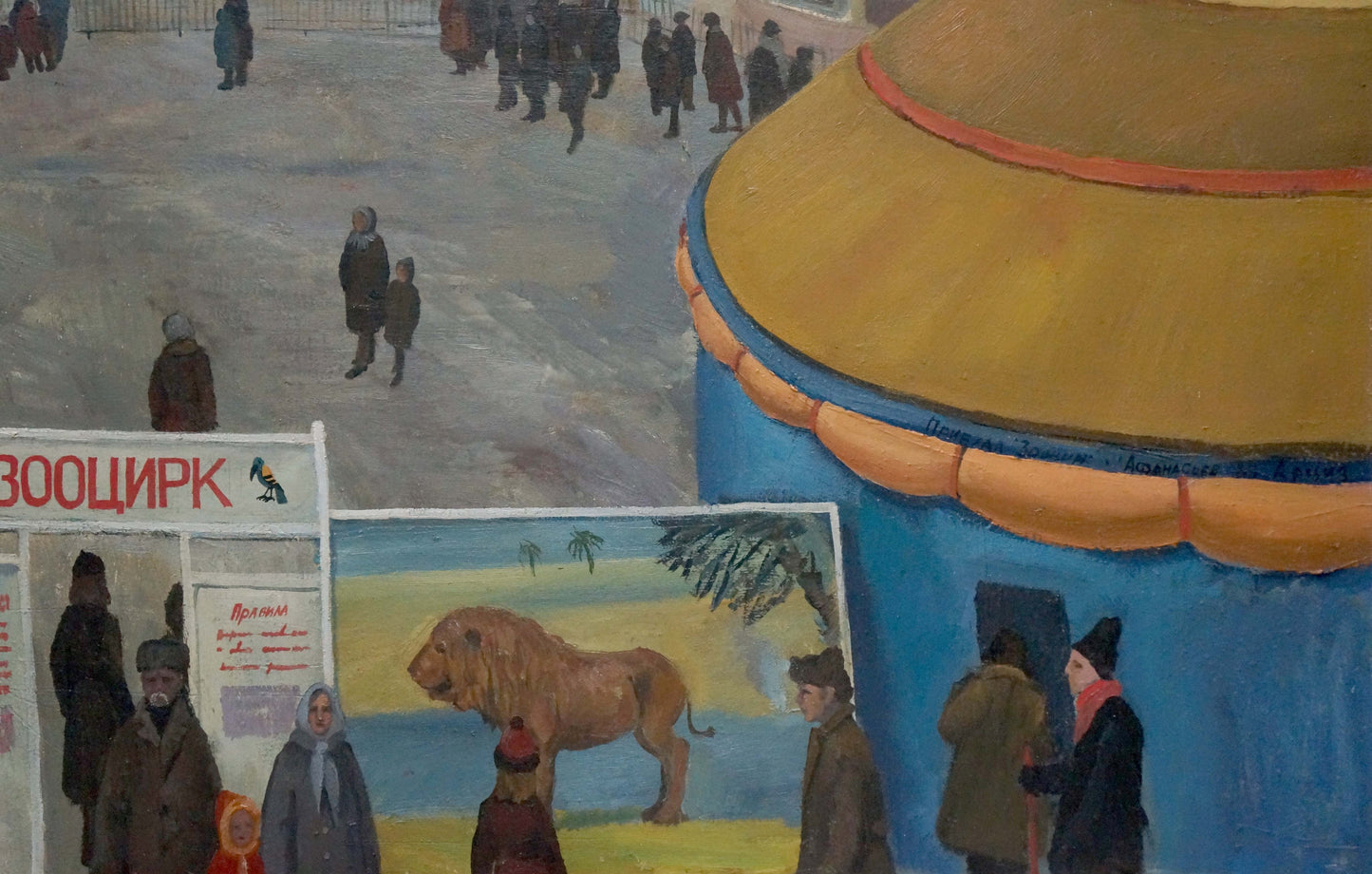 Oil painting Zoo Afanasiev Vladimir Nikolaevich