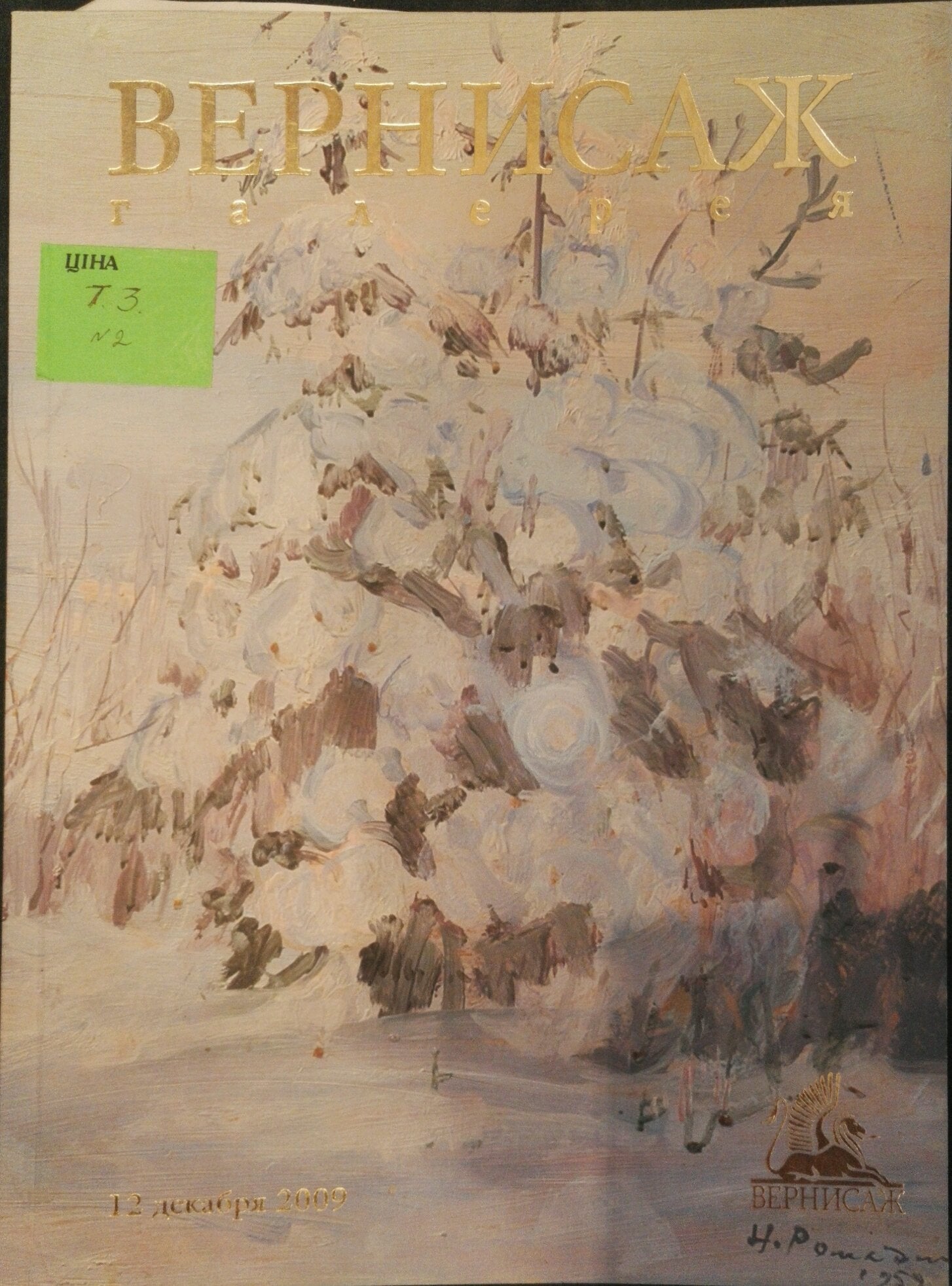 The painting participated in auctions