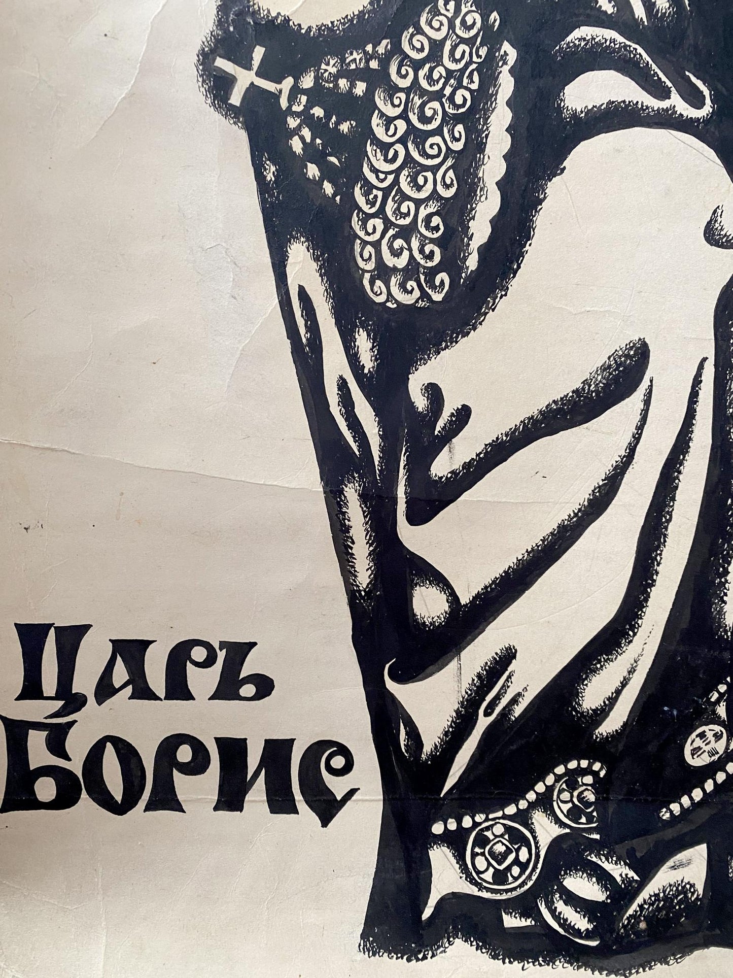 Ink painting Tsar Boris Litvinov Oleg Arkad'yevich