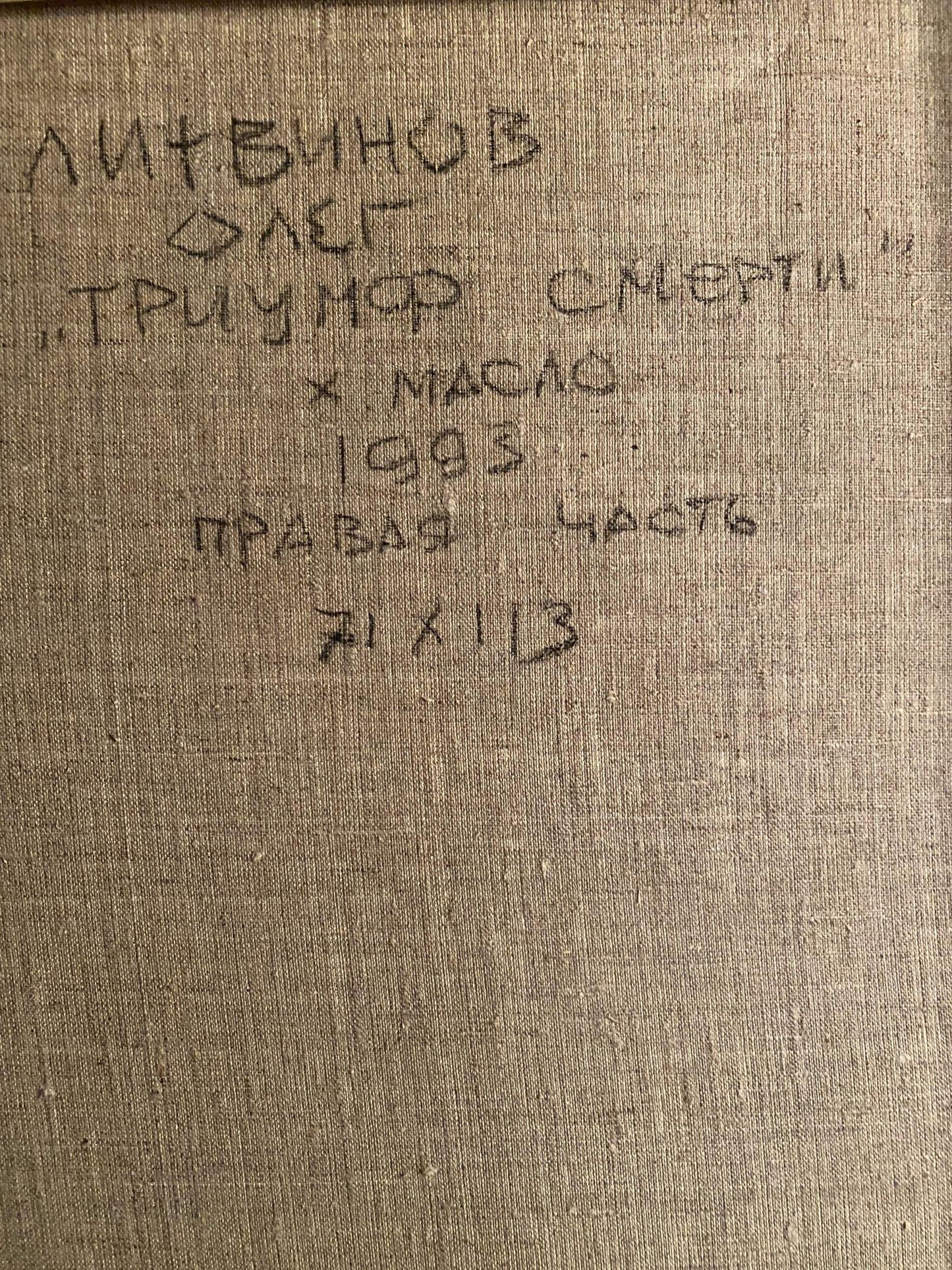 Oil painting The celebration of death is underway Oleg Litvinov