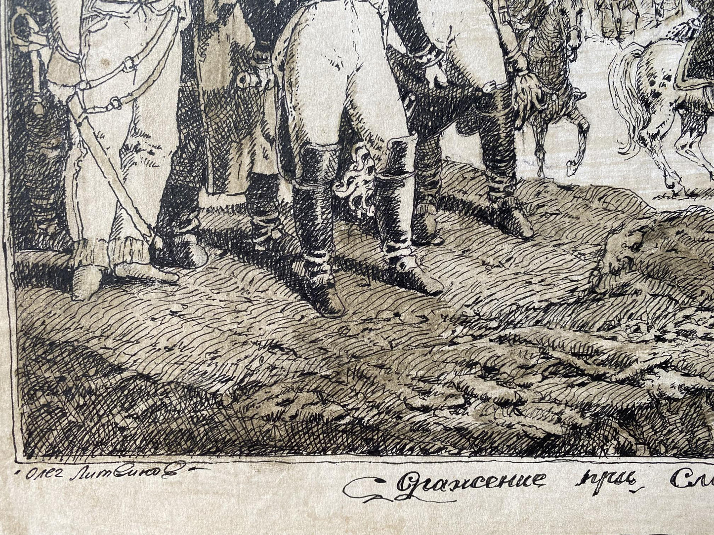 Ink, painting Battle of Smolensk Litvinov Oleg Arkad'yevich