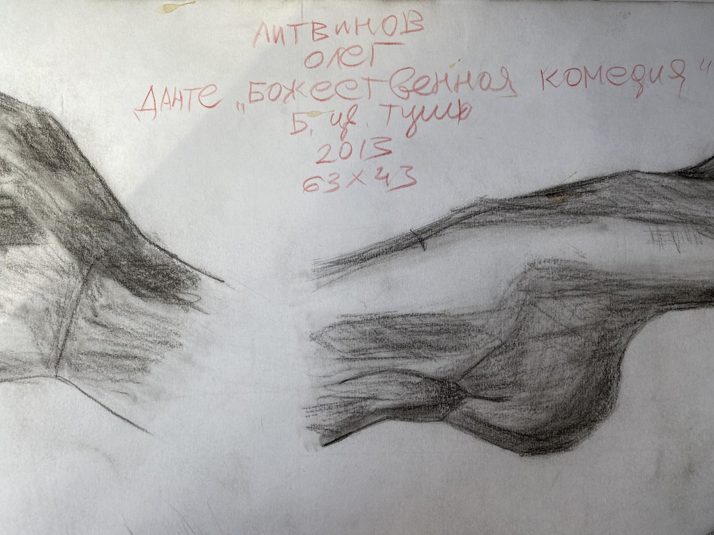 Pencil ,Ink, painting Dante "Divine Comedy" Litvinov Oleg Arkad'yevich