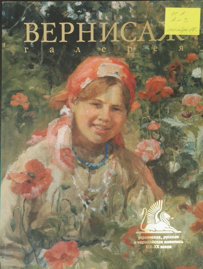 Oil painting In the garden Bozhiy Svyatoslav Mikhailovich