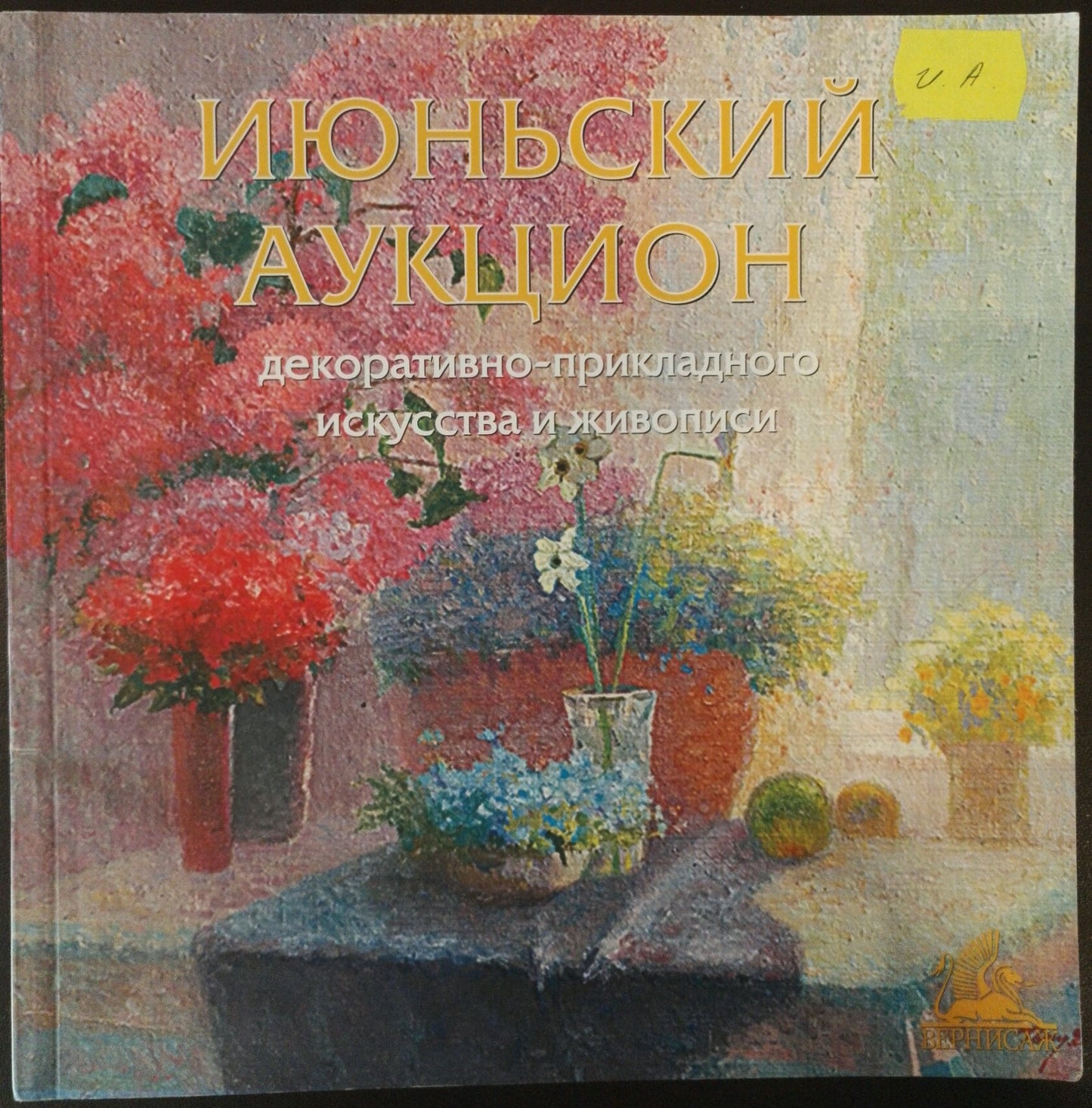 Oil painting Lilies Shevchuk Vasiliy Mikhaylovich